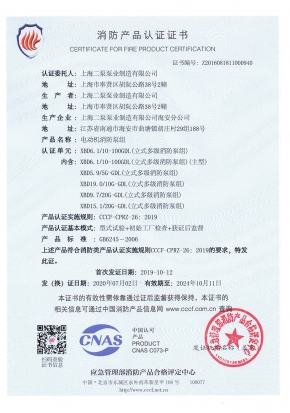 立（lì）式多級GDL-消防產品認證證書