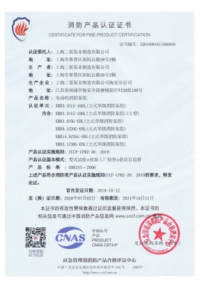 立式單級EBL-消防產品認（rèn）證證書